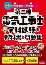 第二種電気工事士は独学で合格できる！必要な勉強時間・参考書等を紹介 | 第二種電気工事士コラム