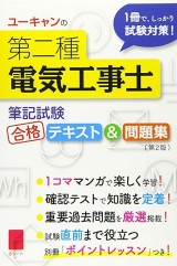 第二種電気工事士試験におすすめテキスト・参考書・問題集・過去問集16 | 第二種電気工事士コラム