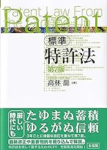 決定版】弁理士試験対策に役立つおすすめ参考書・テキスト | 弁理士