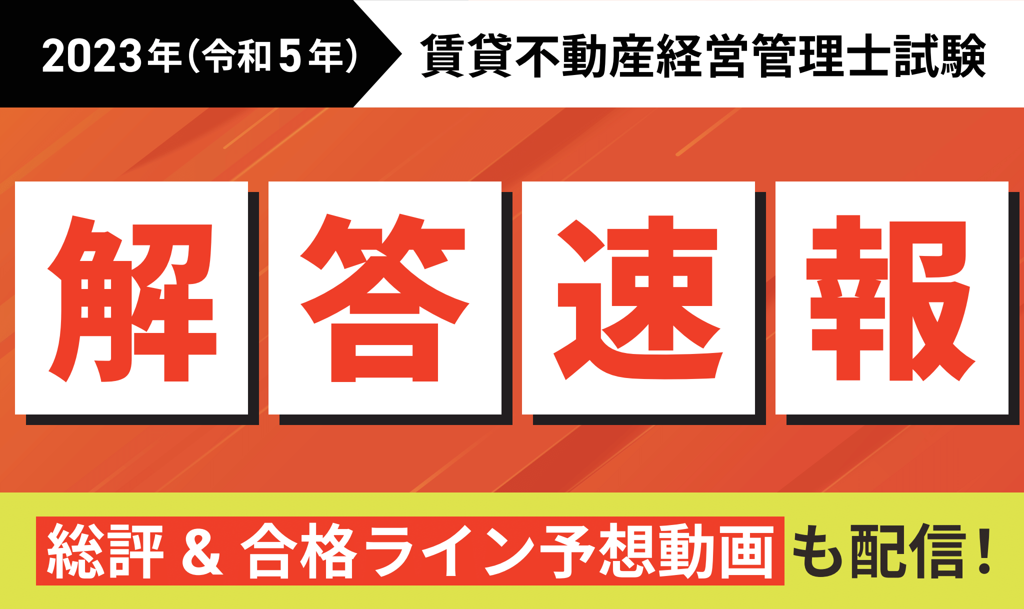 賃貸不動産経営管理士の難易度はどれくらい？合格点・合格率を確認