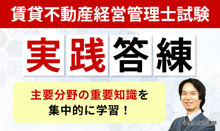 賃貸不動産経営管理士試験の模試・答練2024年まとめ！料金や日程など | 賃貸不動産経営管理士試験コラム