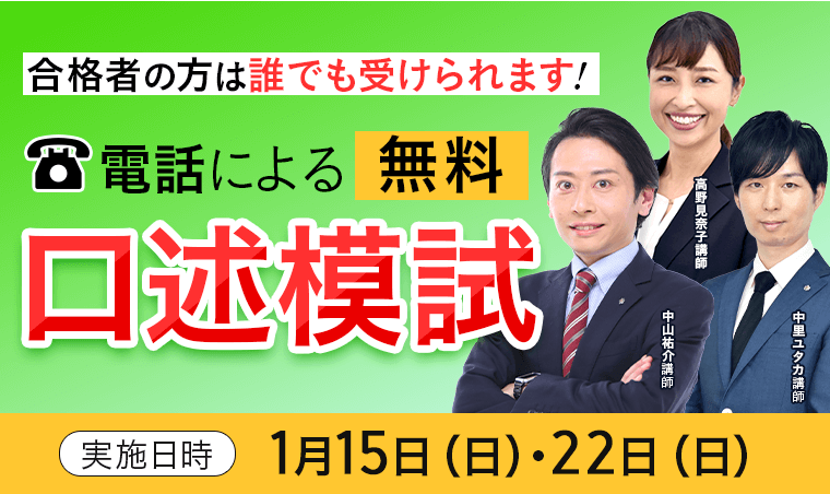 土地家屋調査士試験】口述試験の質問内容（過去問）と解答例 | 土地