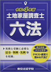 土地家屋調査士のおすすめテキスト・問題集・参考書・過去問20選を紹介