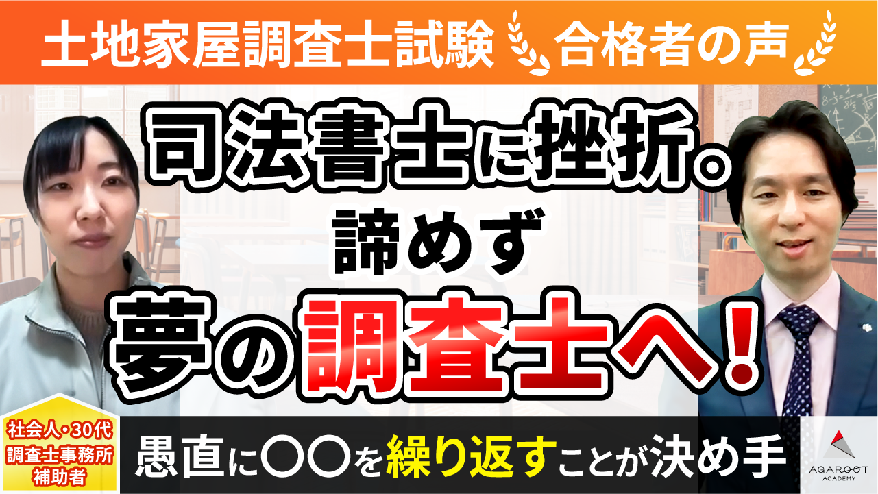 合格者の声｜アガルートの過去問は近年のものを搭載しているため、現在の試験の傾向を効率的に学習できた 小野寺 麻衣さん | 土地家屋調査士・測量士補試験 コラム