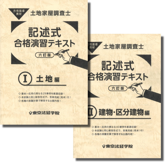 土地家屋調査士のおすすめテキスト・問題集・参考書・過去問20選を紹介！ | 土地家屋調査士・測量士補試験コラム