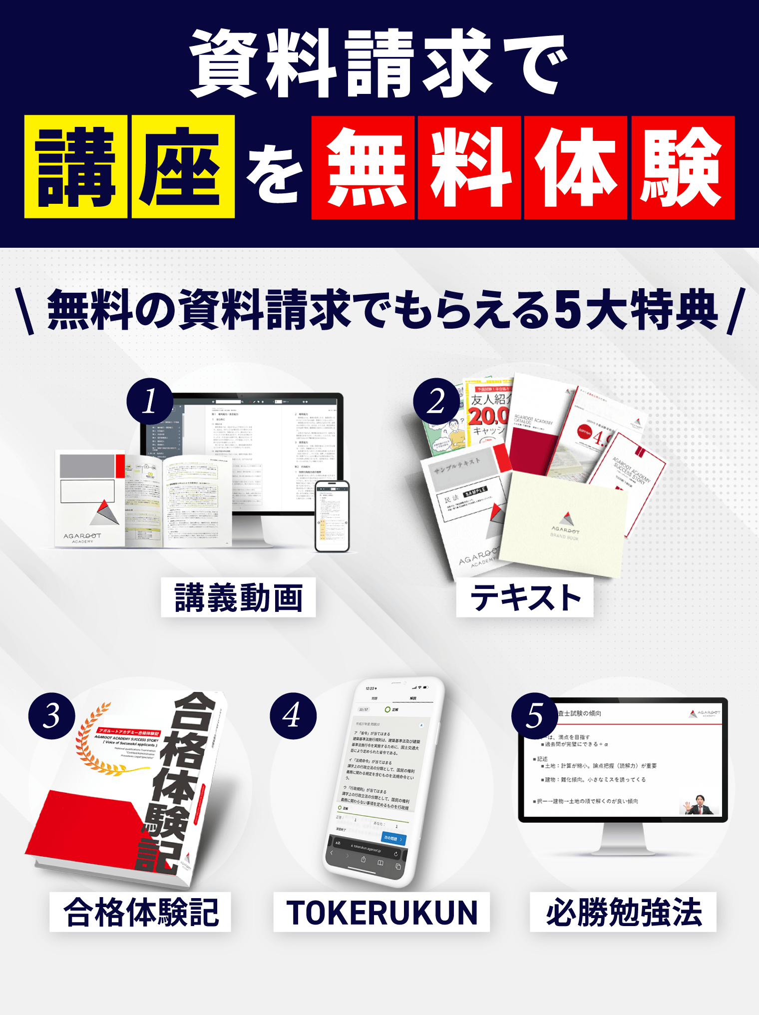 土地家屋調査士通信講座・予備校おすすめランキング【2024年11月】安いのはどこ？5社の費用を比較！ | 土地家屋調査士・測量士補試験コラム