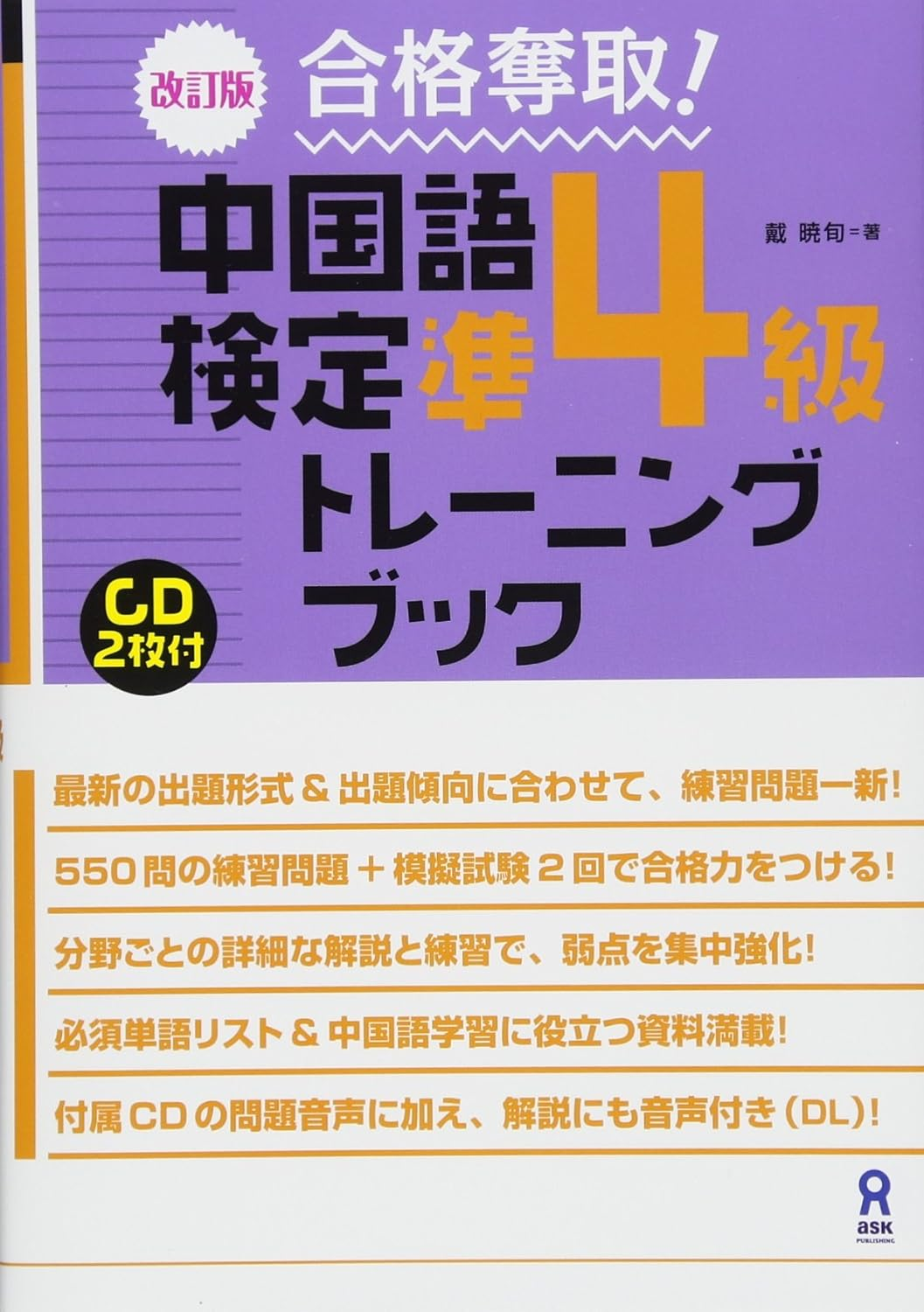 中国語検定（中検）準4級と4級の参考書・テキスト・問題集おすすめ12選！過去問も紹介 | 中国語検定試験（中検）コラム