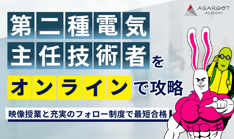 2024年】電験二種のおすすめ参考書（テキスト・問題集）7選と選び方を解説 | 第二種電気主任技術者試験コラム