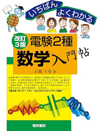 2024年】電験二種のおすすめ参考書（テキスト・問題集）7選と選び方を解説 | 第二種電気主任技術者試験コラム