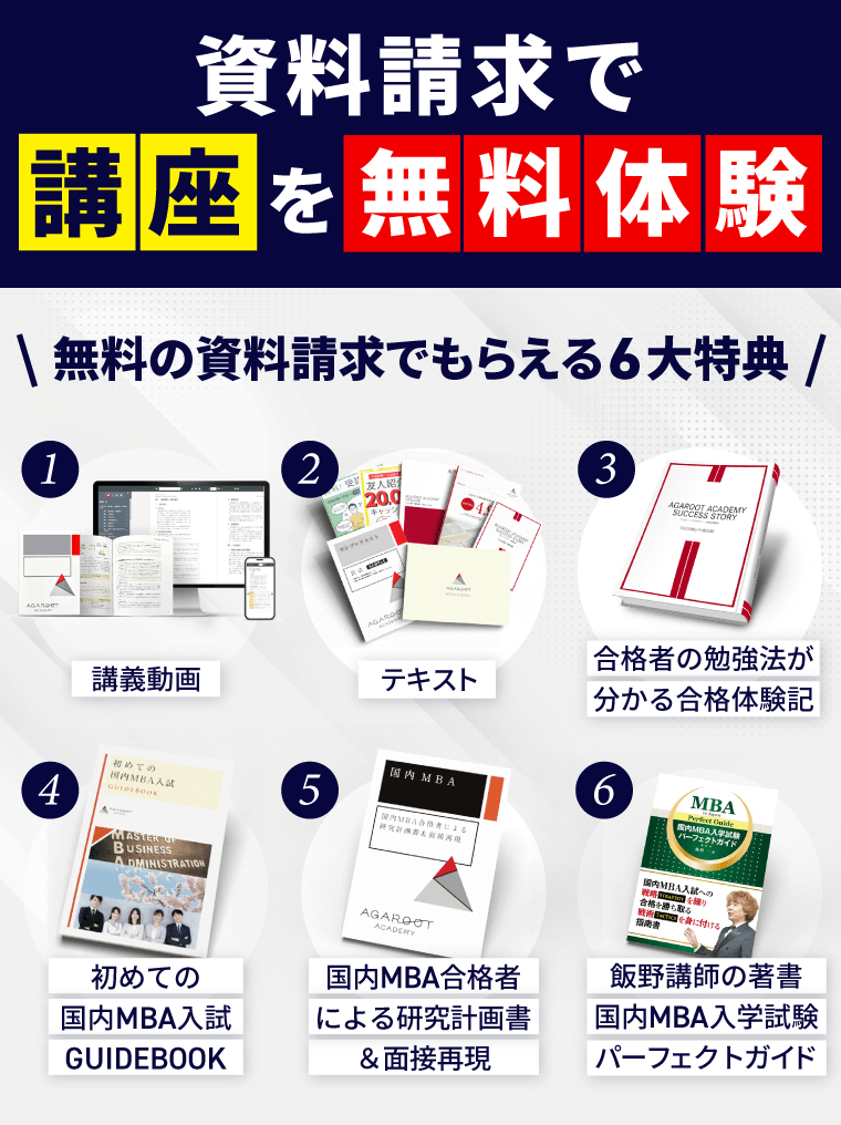 国内MBAの研究計画書とは？基本の書き方とポイント | 国内MBAコラム