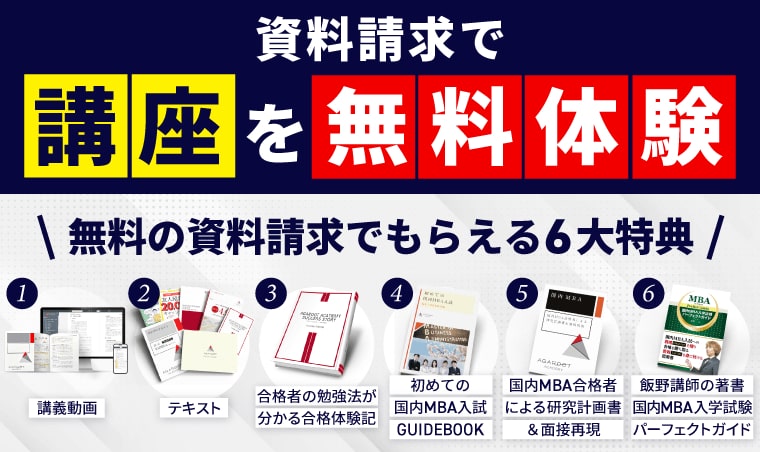 MBAの費用・学費ってどのくらい？国内・海外の人気校のMBA取得費用は？ | 国内MBAコラム