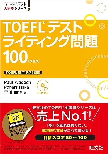 TOEFL iBT®の対策におすすめの参考書・問題集を厳選紹介 | 英語・TOEIC 
