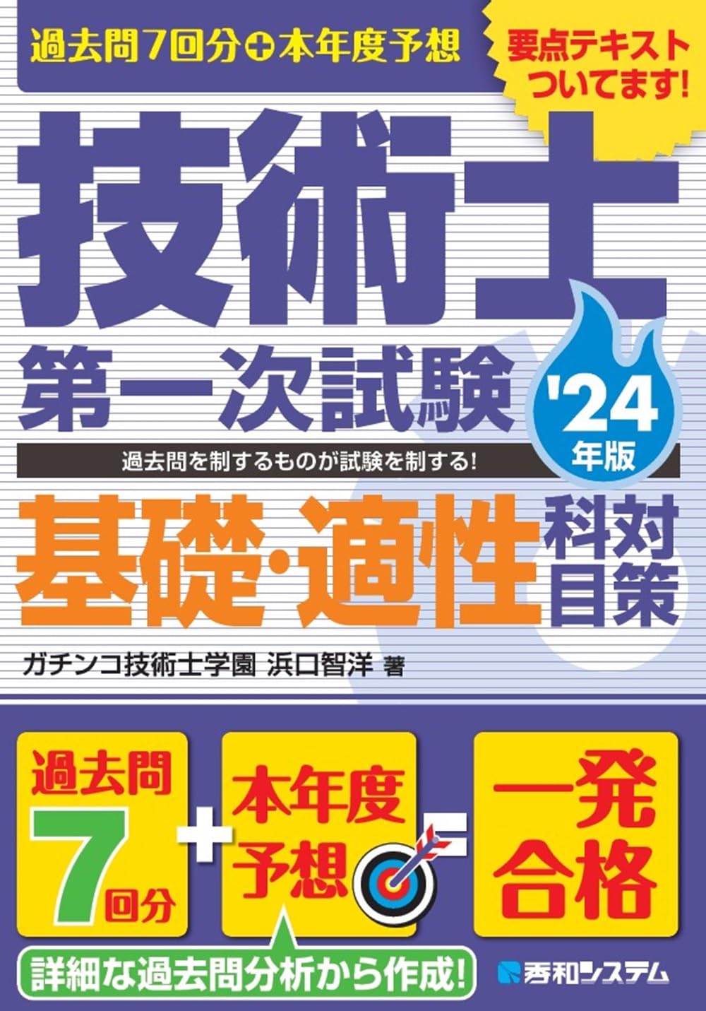 技術士一次試験対策におすすめの過去問題集4選！選び方＆使い方も解説 | 技術士試験コラム