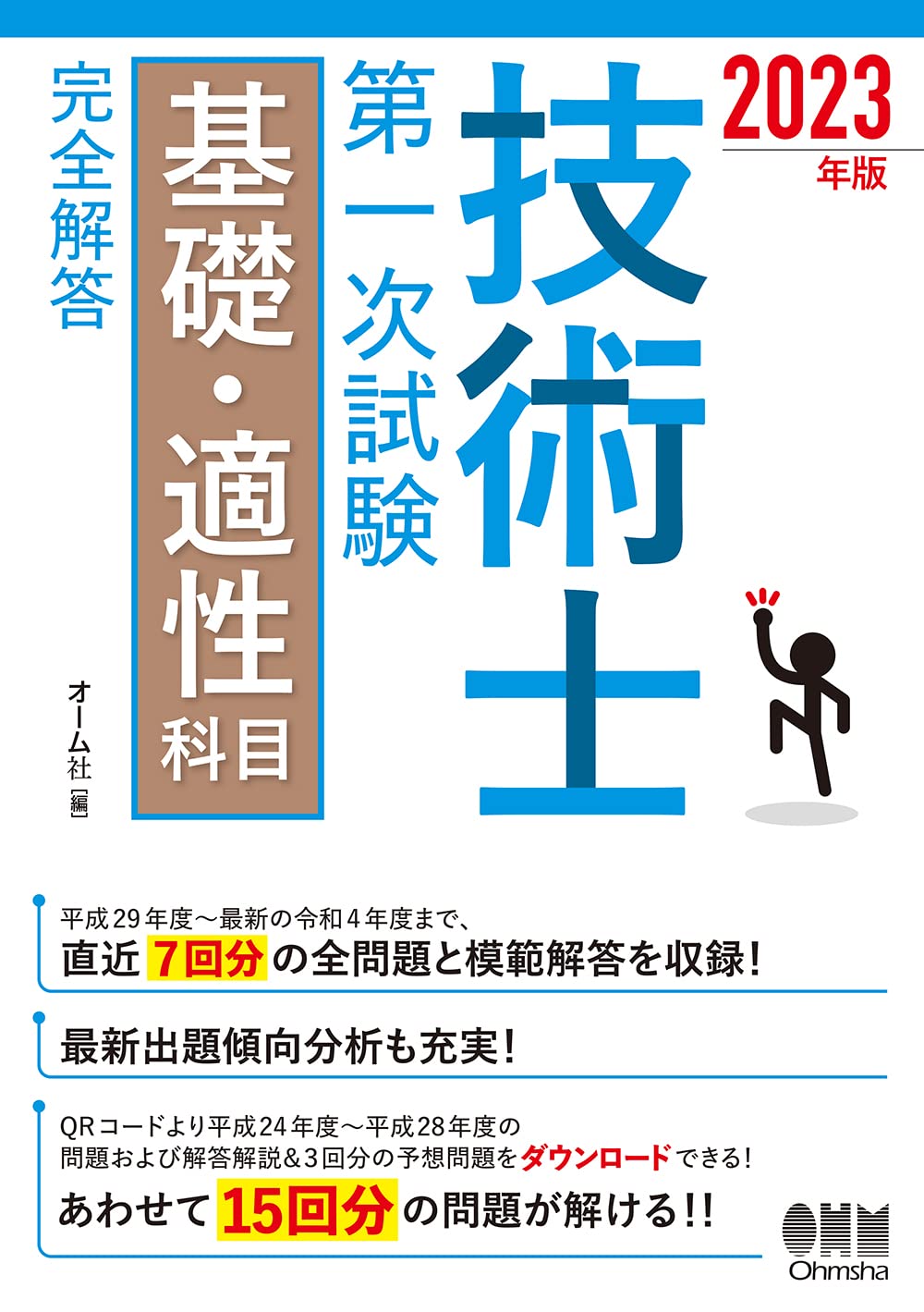 技術士一次試験対策におすすめの過去問題集4選！選び方＆使い方も解説 | 技術士試験コラム