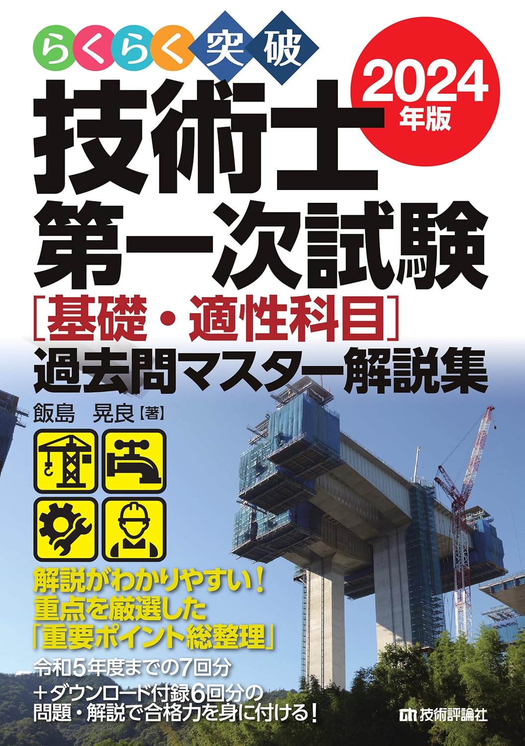 技術士一次試験対策におすすめの過去問題集4選！選び方＆使い方も解説 | 技術士試験コラム