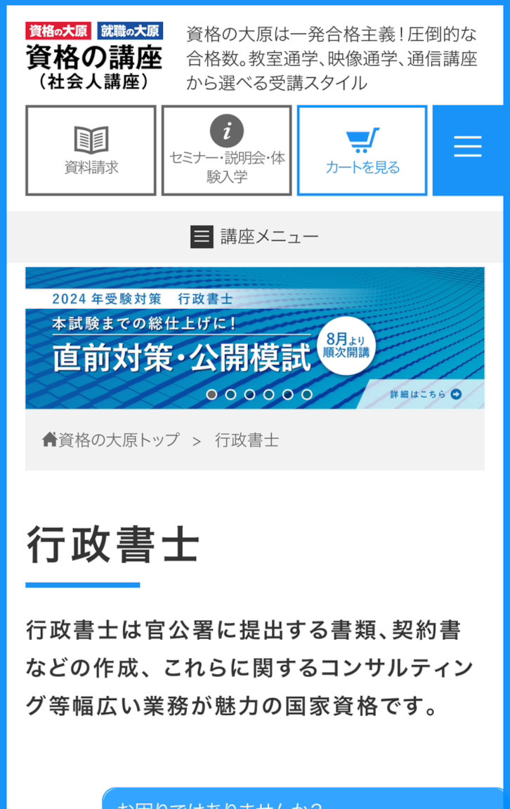 行政書士 通信講座・予備校おすすめランキング【2024年11月】安いのはどこ？10社の費用を比較！ | 行政書士試験コラム