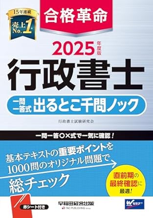 行政書士の独学におすすめのテキスト・参考書12選【2025年】選び方は？ | 行政書士試験コラム