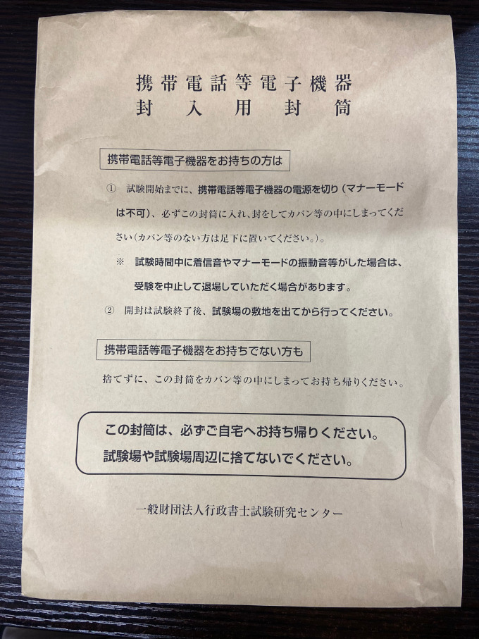 行政書士試験 時計持ち込み