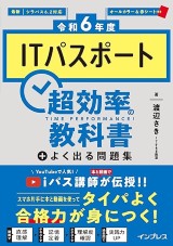 2024年】ITパスポート試験おすすめの参考書・テキスト・問題集7選！ | ITパスポート試験コラム