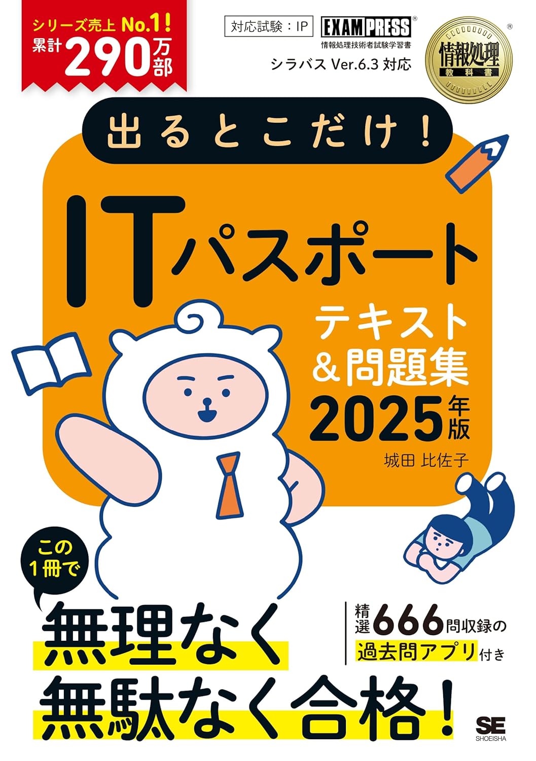 2025年】ITパスポート試験おすすめの参考書・テキスト・問題集7選！ | ITパスポート試験コラム