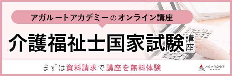 介護福祉士国家試験 試験情報 アガルートアカデミー