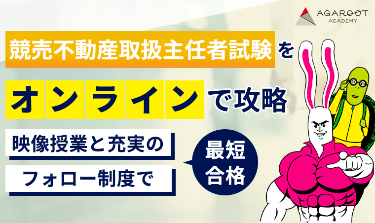 競売不動産取扱主任者試験DVD講座インプット編 - 参考書