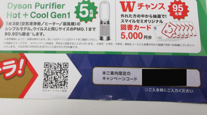 スマイルゼミのキャンペーンコードはどこにある？【2024年12月最新】特典や入力方法を解説！ | 資格試験コラム