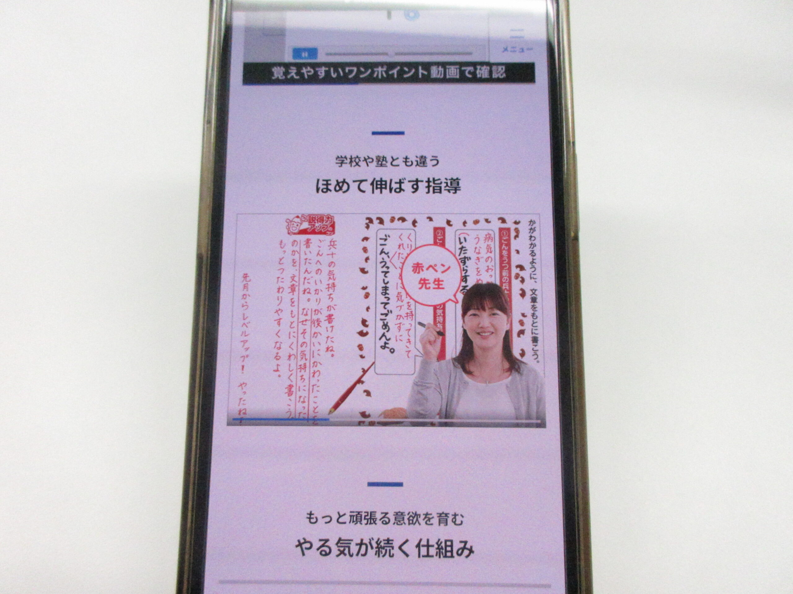 赤ペン先生が採点・添削してくれてやる気が出る