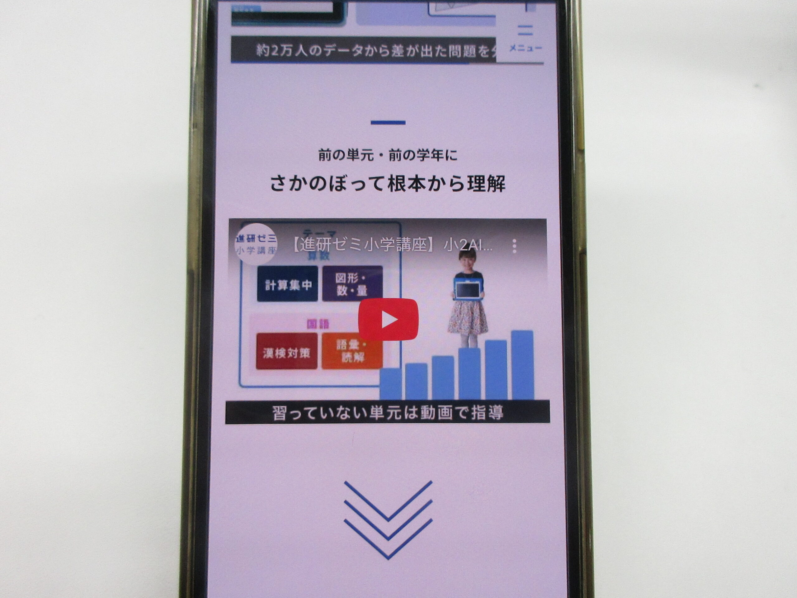 前の単元や前の学年にさかのぼって学習ができる