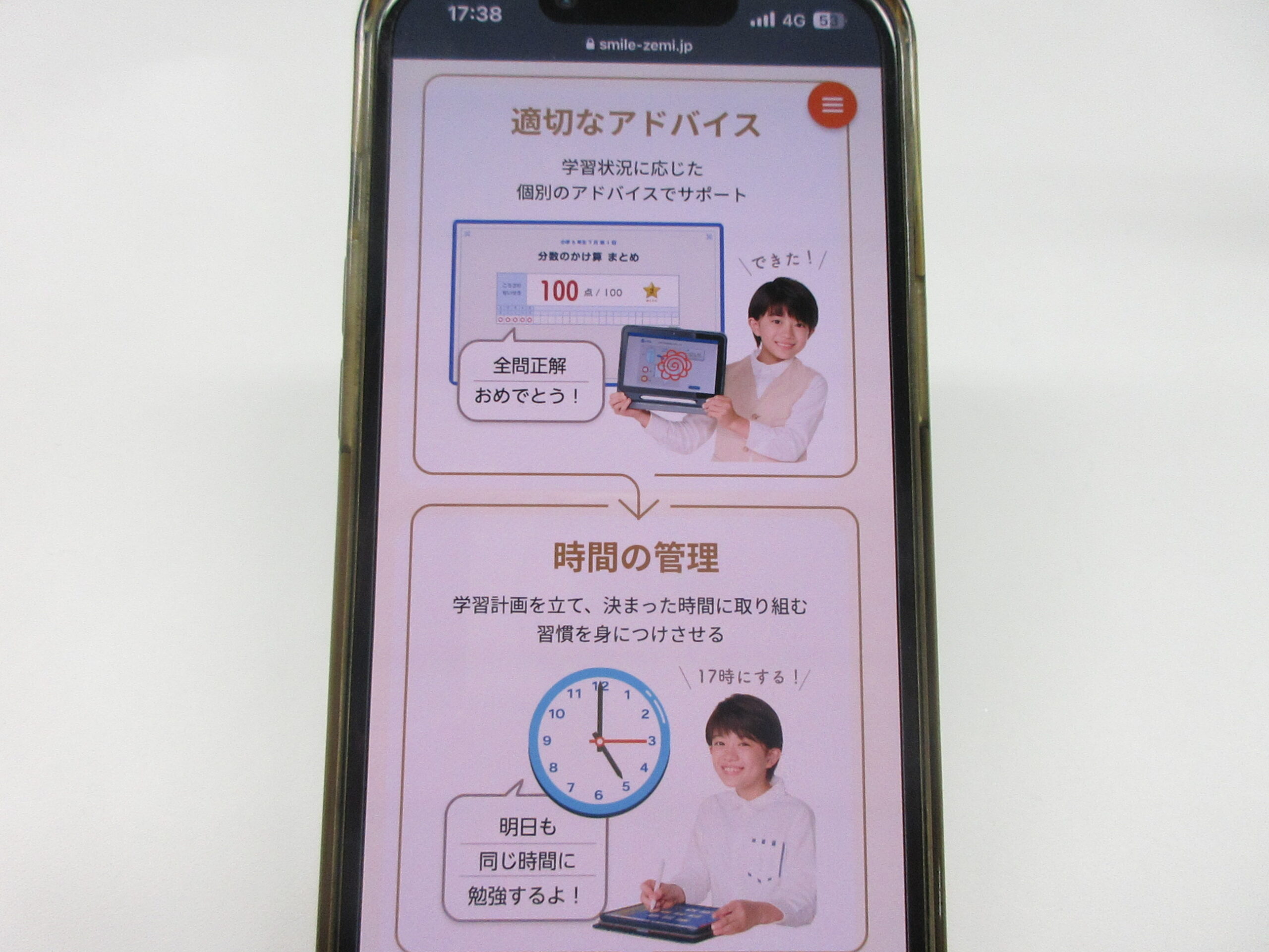時間の管理をしてくれて学習の習慣が身に付く