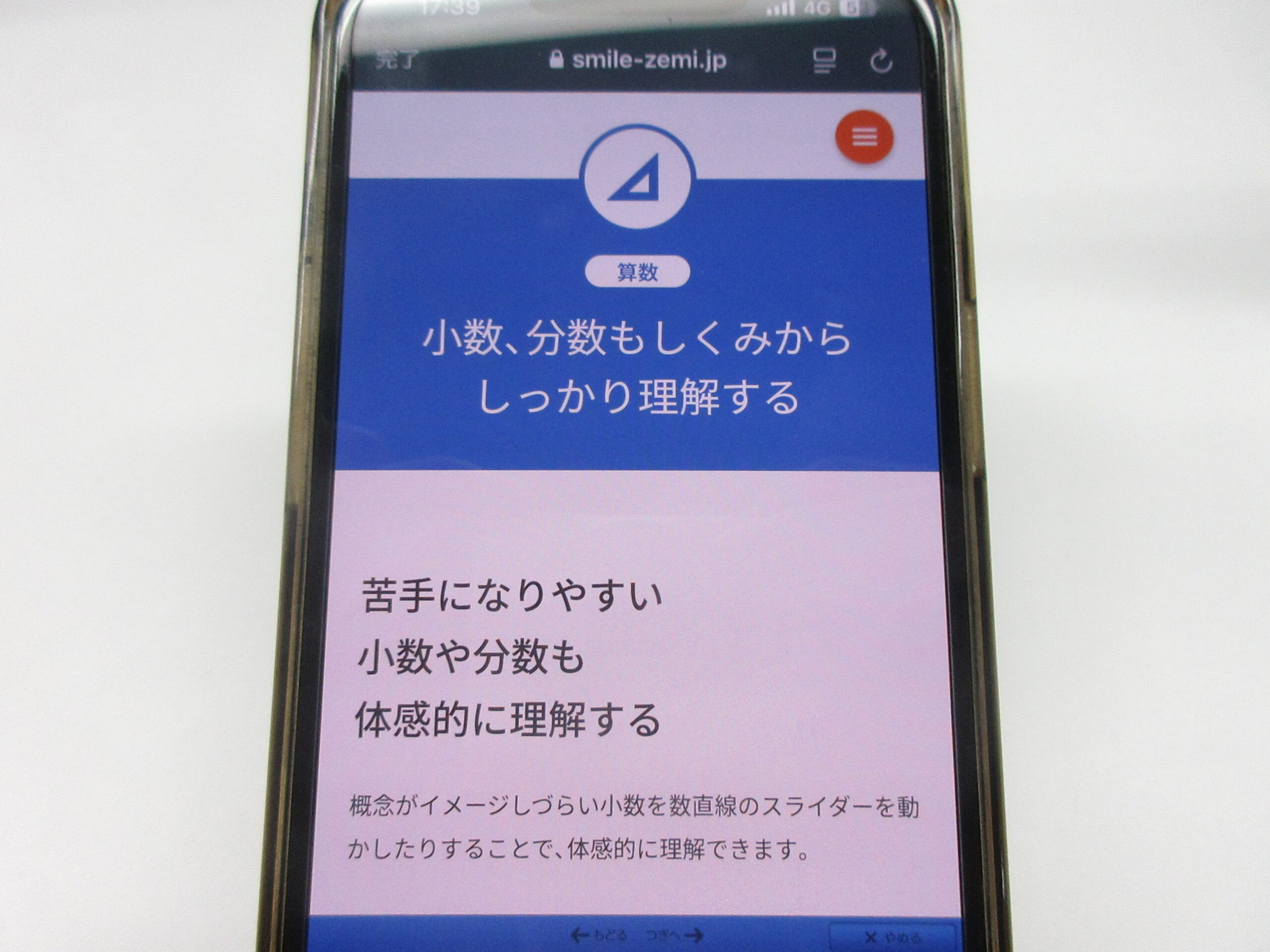 苦手になりやすい算数の問題を体感的に理解しやすい