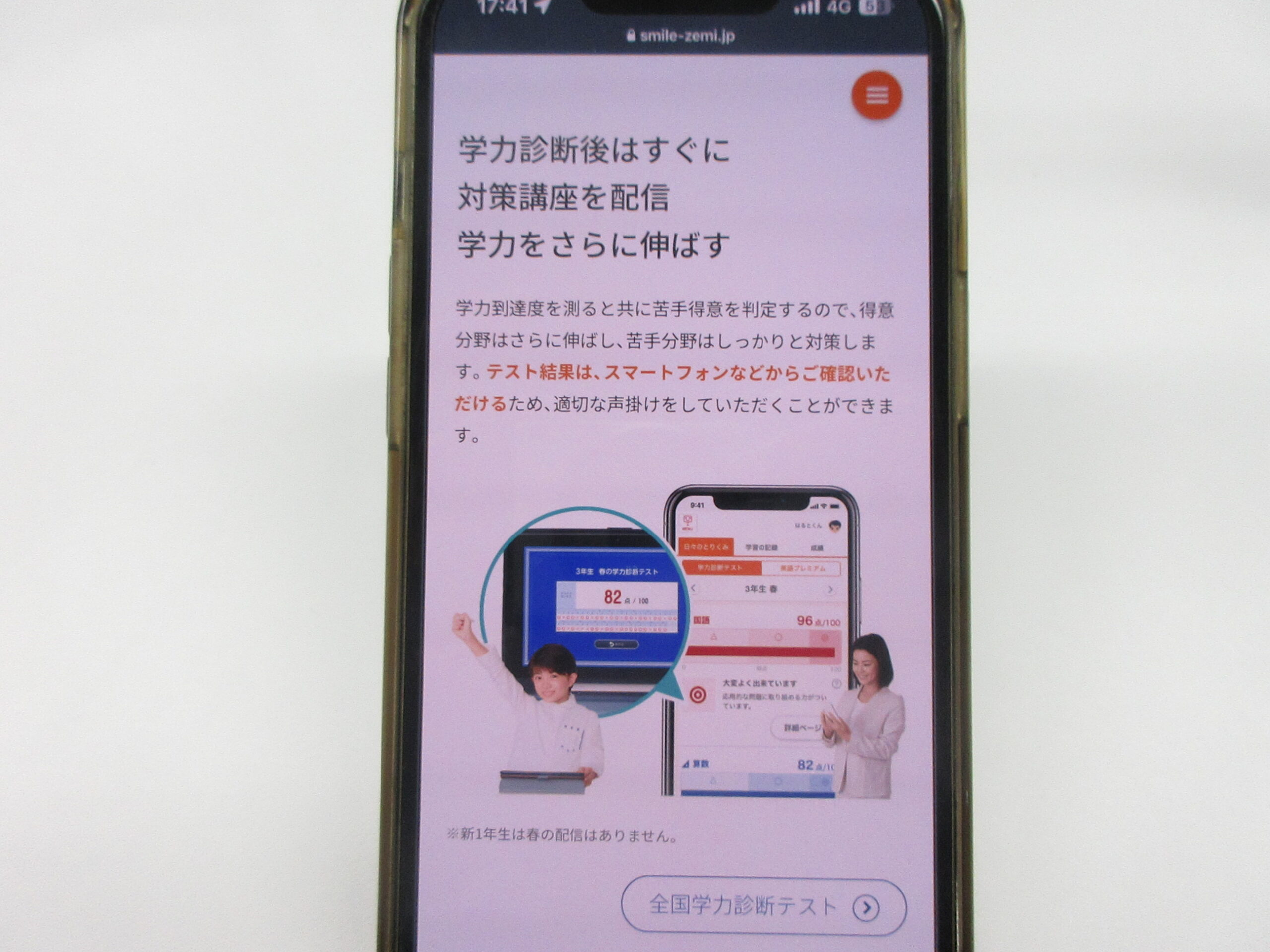 学習診断テストを利用して苦手分野を対策できる