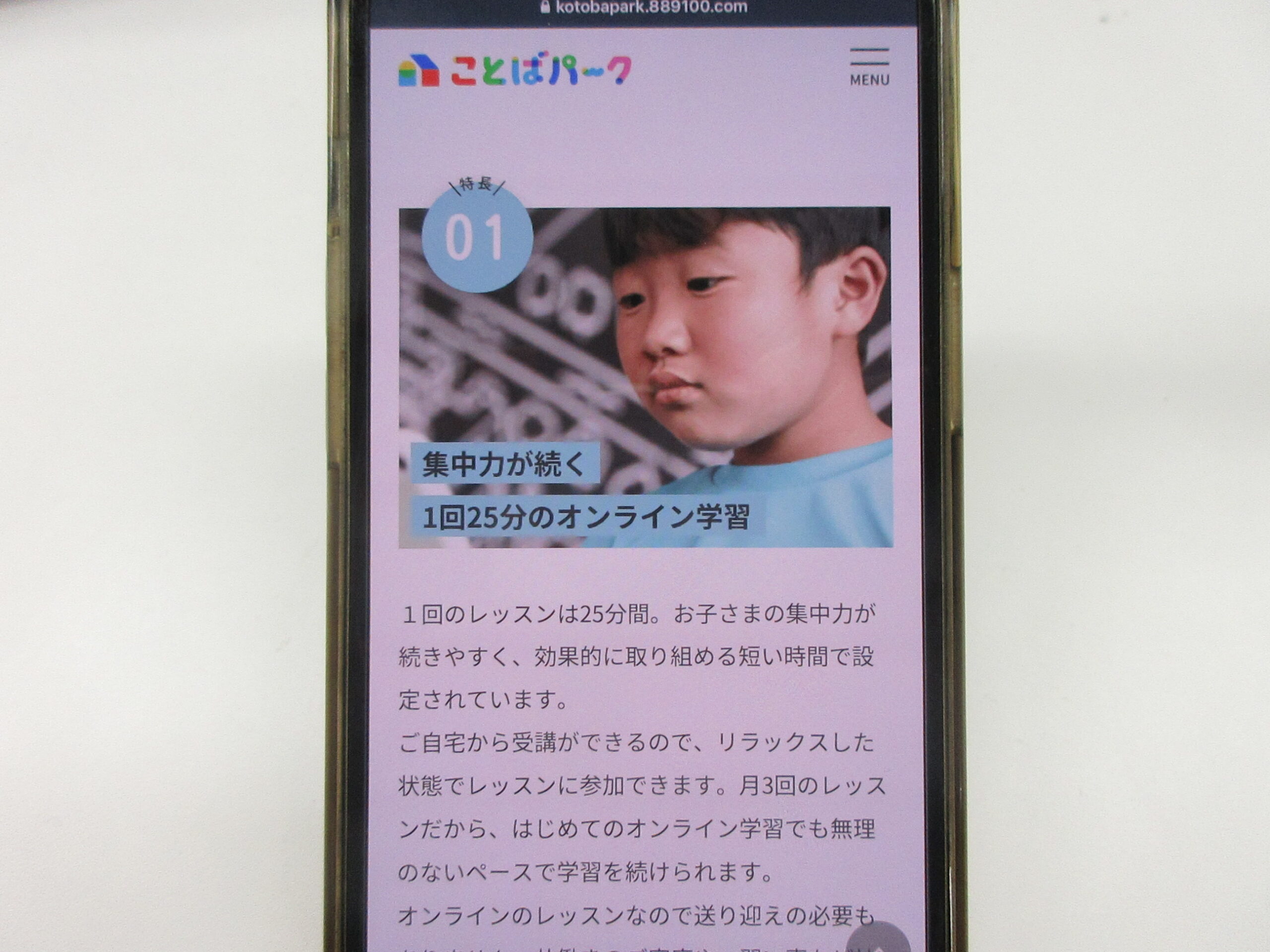 1回のレッスンが25分と短めに設定されている