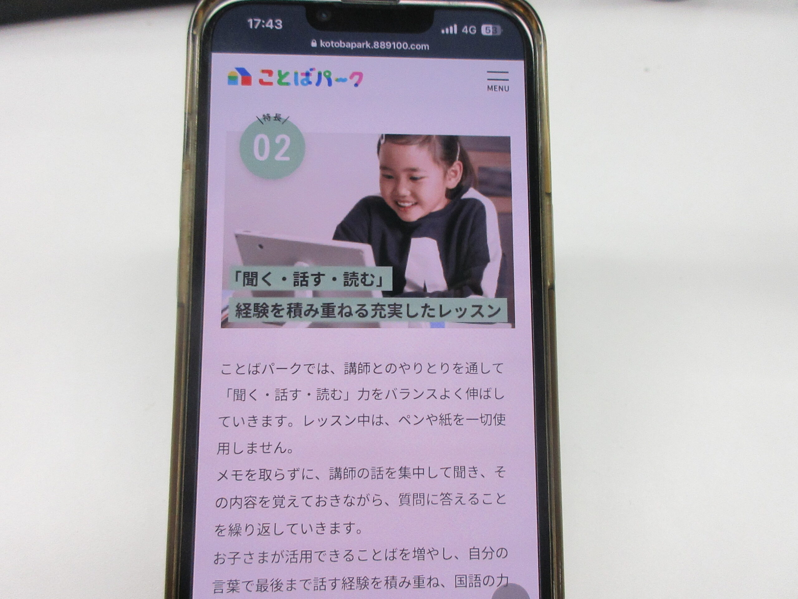 聞く・話す・読む力を伸ばすことができる
