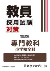 2024年】教員採用試験におすすめのテキスト・参考書を紹介！教材を選ぶ3つのポイントも解説 | 教員採用試験