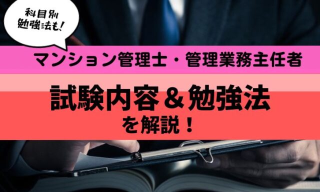 マンション管理士試験】標準管理規約の勉強法 | マンション管理士試験・管理業務主任者試験コラム