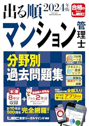 マンション管理士試験の独学におすすめのテキスト・問題集9選！ | マンション管理士試験・管理業務主任者試験コラム