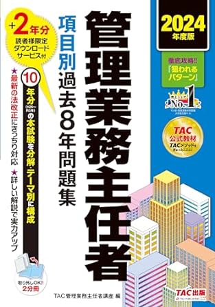 管理業務主任者の独学におすすめのテキスト（参考書）・問題集8冊を紹介！【2024年度版】 | マンション管理士試験・管理業務主任者試験コラム