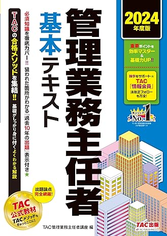 管理業務主任者の独学におすすめのテキスト（参考書）・問題集8冊を紹介！【2024年度版】 | マンション管理士試験・管理業務主任者試験コラム