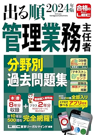 管理業務主任者の独学におすすめのテキスト（参考書）・問題集8冊を紹介！【2024年度版】 | マンション管理士試験・管理業務主任者試験コラム