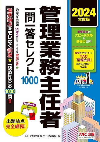 管理業務主任者の独学におすすめのテキスト（参考書）・問題集8冊を紹介！【2024年度版】 | マンション管理士試験・管理業務主任者試験コラム