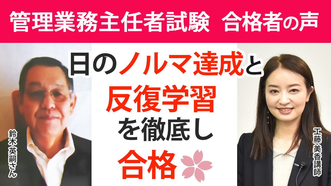 合格者の声 毎日のノルマ達成と反復学習を徹底し合格 鈴木 英嗣さん アガルートアカデミー