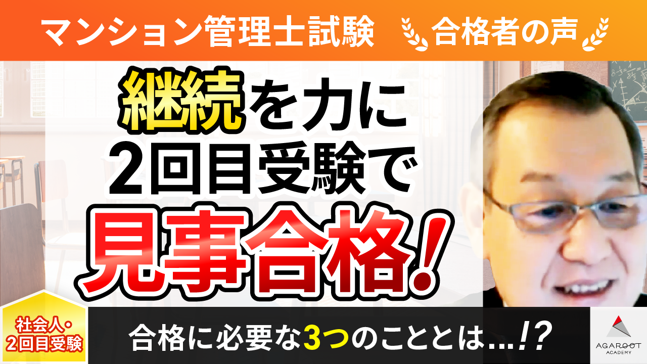 合格者の声｜2回目のチャレンジは過去問を中心に学習し合格を勝ち取れた「自分の弱点を把握し、正誤を理解しながら進めることが重要」 鈴木 英嗣さん |  マンション管理士試験・管理業務主任者試験コラム