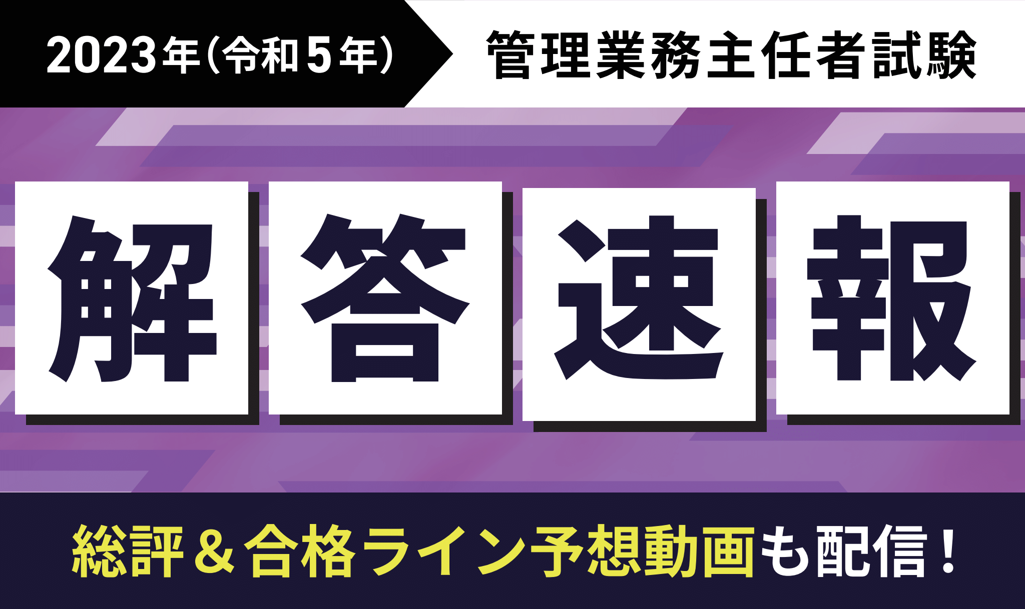 マンション管理士の通信講座・予備校おすすめ7社！良い講義は