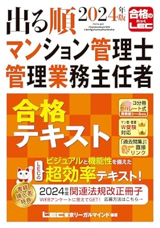 管理業務主任者の独学におすすめのテキスト（参考書）・問題集8冊を紹介！【2024年度版】 | マンション管理士試験・管理業務主任者試験コラム