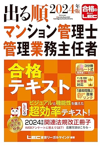 マンション管理士試験の独学におすすめのテキスト・問題集9選！ | マンション管理士試験・管理業務主任者試験コラム