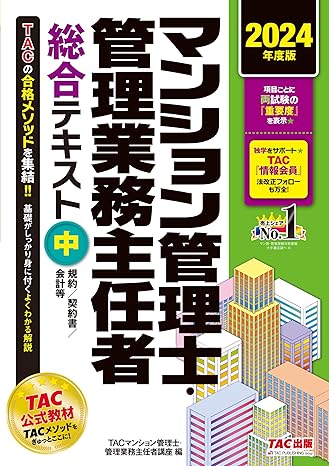 マンション管理士試験の独学におすすめのテキスト・問題集9選！ | マンション管理士試験・管理業務主任者試験コラム