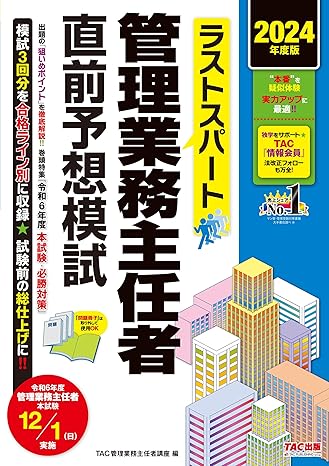 管理業務主任者の独学におすすめのテキスト（参考書）・問題集8冊を紹介！【2024年度版】 | マンション管理士試験・管理業務主任者試験コラム