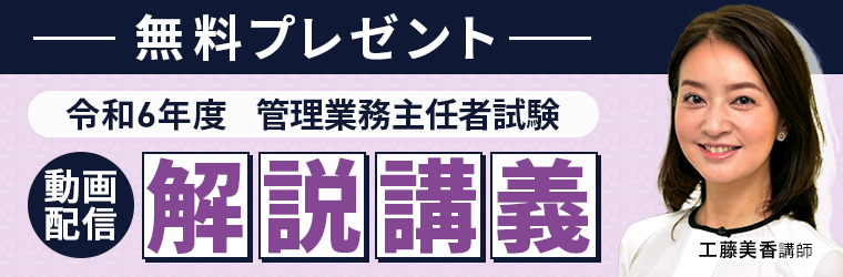 マンション管理士通信講座・予備校おすすめランキング【2024年11月】安いのはどこ？7社の費用を比較！良い講義は？ | マンション管理士試験・ 管理業務主任者試験コラム