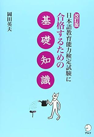 日本語教育能力検定試験におすすめのテキスト・参考書13選！ | 日本語 